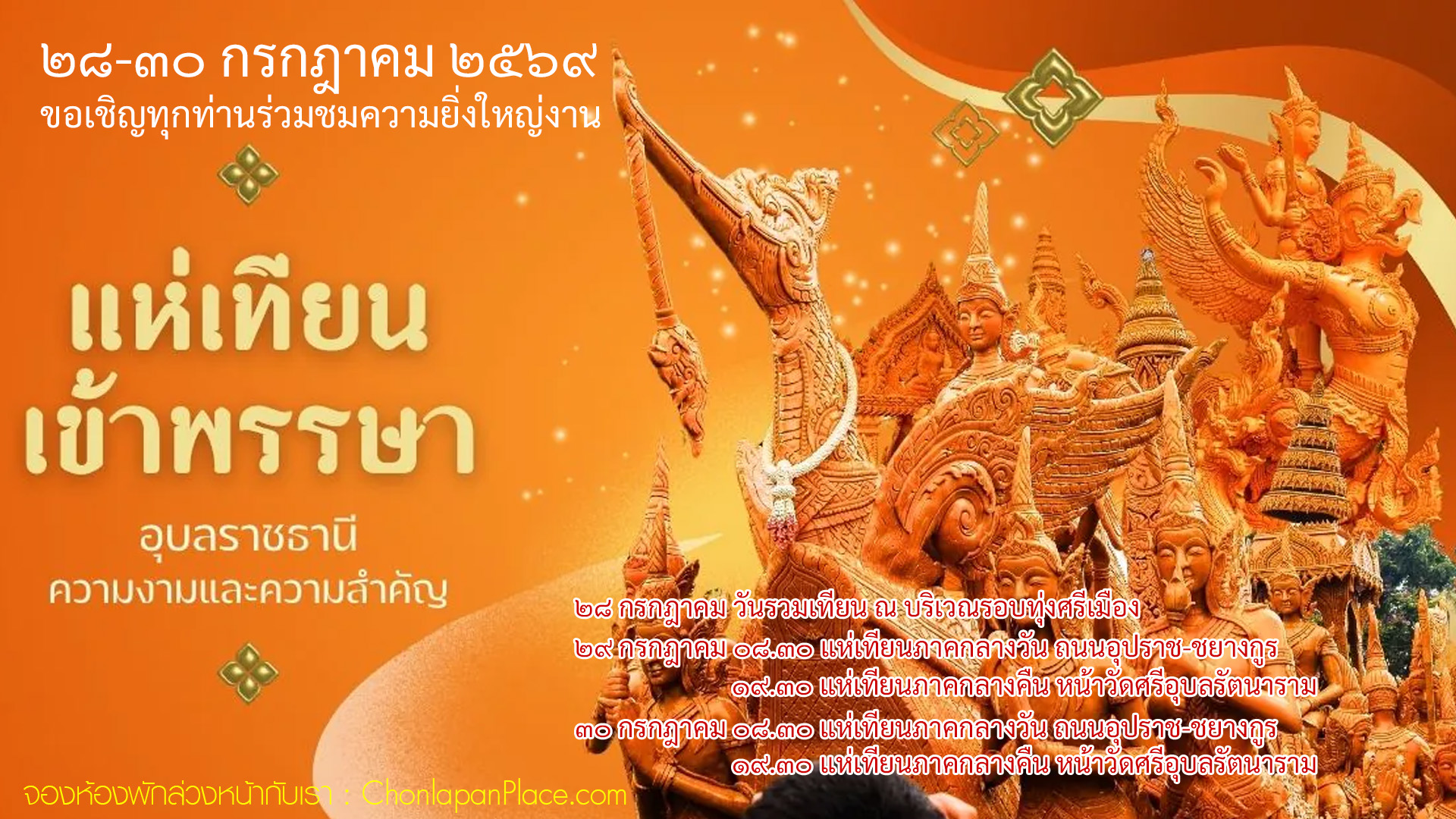 Candle Festival Ubonratchathani 2569